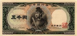 ЯПОНИЯ 5000 ЙЕН 1