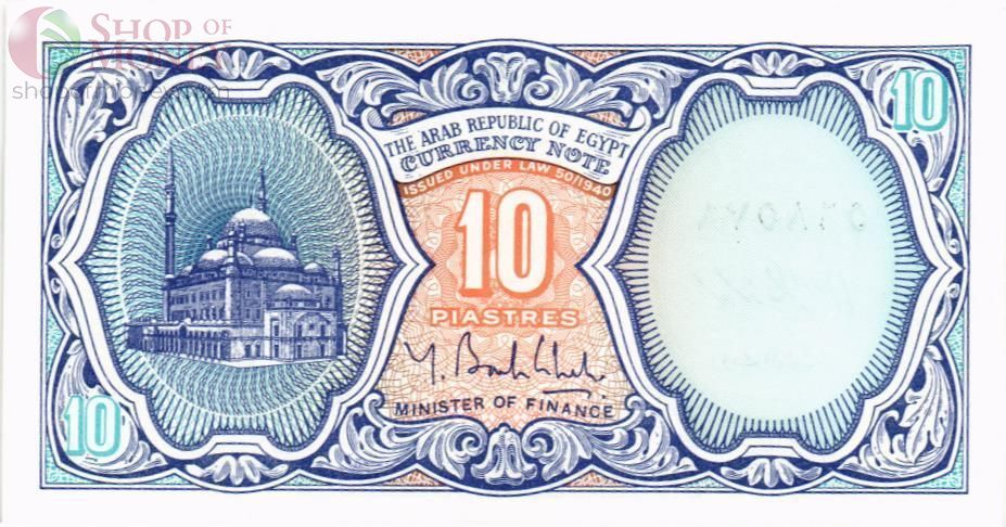 ЕГИПЕТ 10 ПИАСТР 2