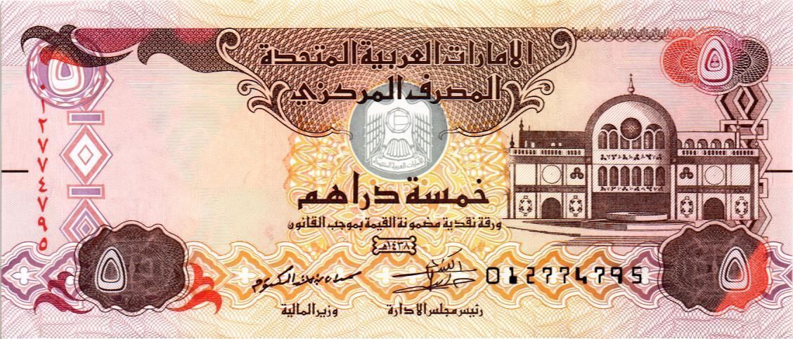 ОАЭ 5 ДИРХАМ 1