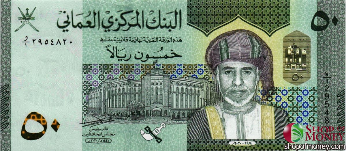 ОМАН 50 РИАЛ 1