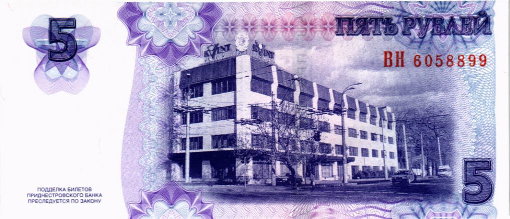 ПРИДНЕСТРОВЬЕ 5 РУБЛЕЙ 2