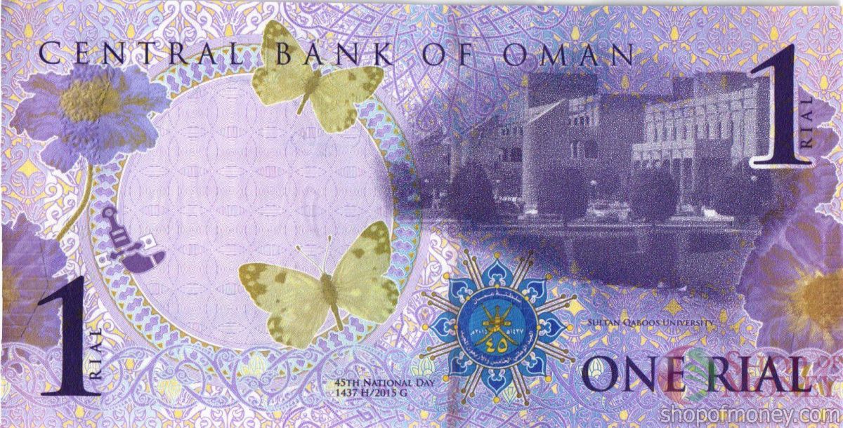 ОМАН 1 РИАЛ 2