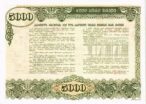 ГРУЗИЯ 5000 РУБЛЕЙ 2