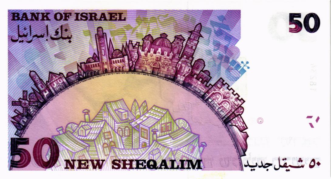 ИЗРАИЛЬ 50 ШЕКЕЛЕЙ 2