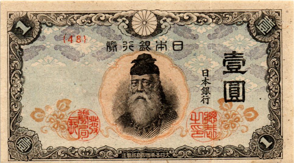 ЯПОНИЯ 1 ЙЕНА 1