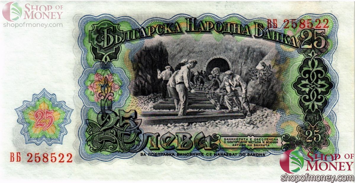 БОЛГАРИЯ 25 ЛЕВА 2