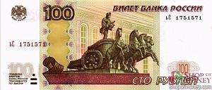 РОССИЯ 100 РУБЛЕЙ (РАДАР) 1