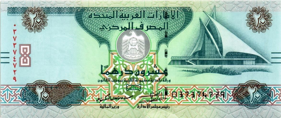 ОАЭ 20 ДИРХАМ 1