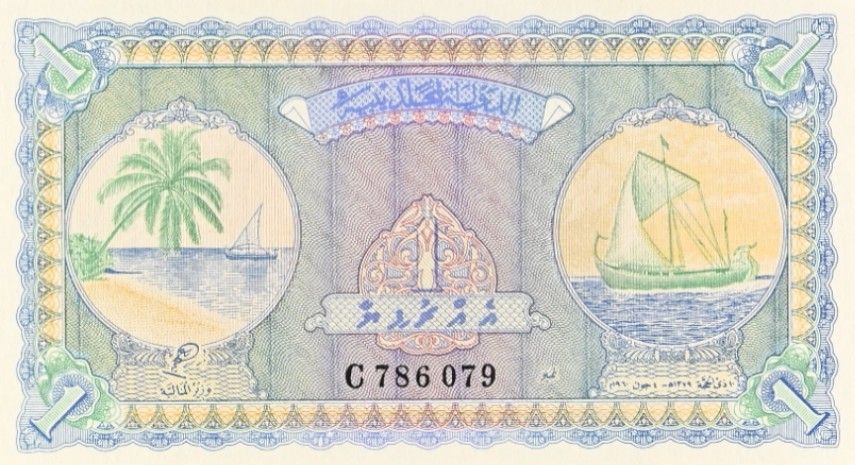 МАЛЬДИВСКАЯ РЕСПУБЛИКА 1 РУФИЙЯ (PMG - GRADE 67) #C786079 3