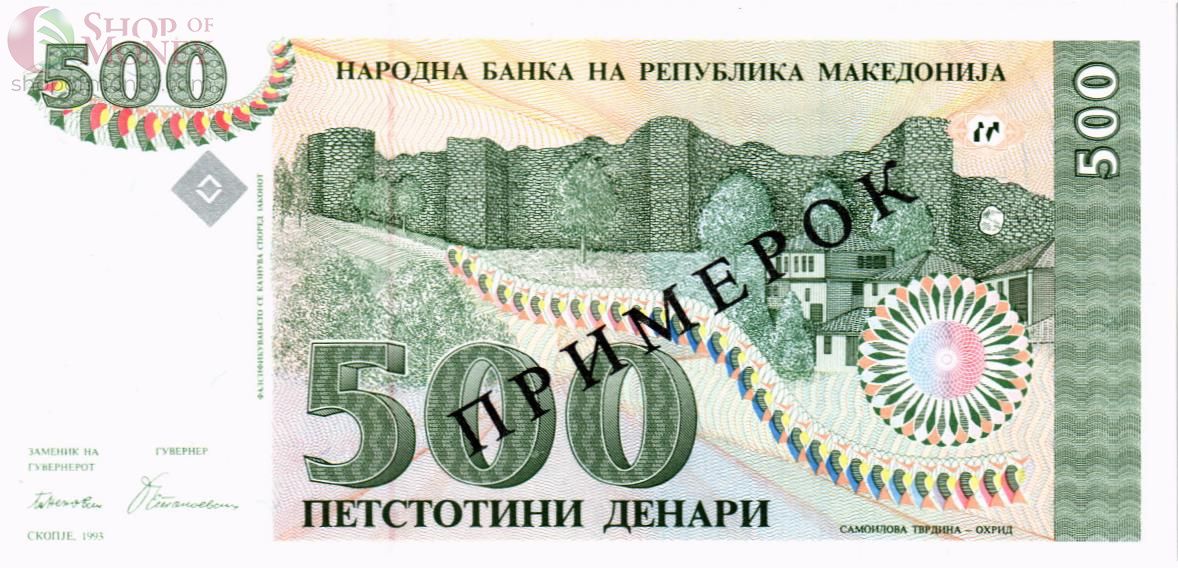 МАКЕДОНИЯ 500 ДЕНАР (ОБРАЗЕЦ) 2