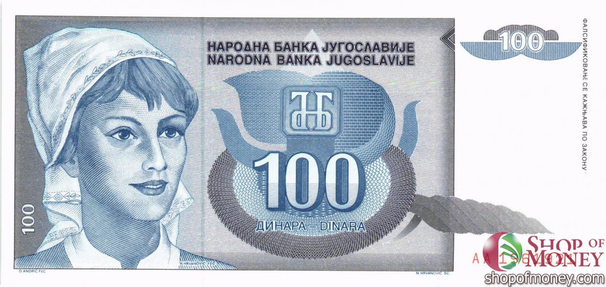 ЮГОСЛАВИЯ 100 ДИНАР (-AA-ПРЕФИКС) 1