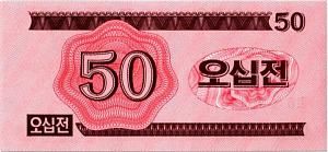 СЕВЕРНАЯ КОРЕЯ (КНДР) 50 ЧОН 2