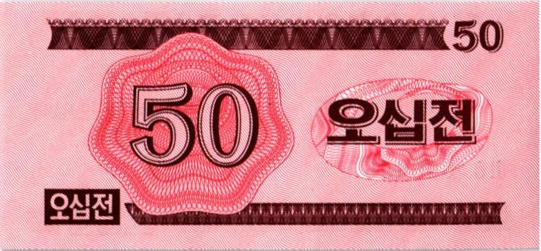 СЕВЕРНАЯ КОРЕЯ (КНДР) 50 ЧОН 2