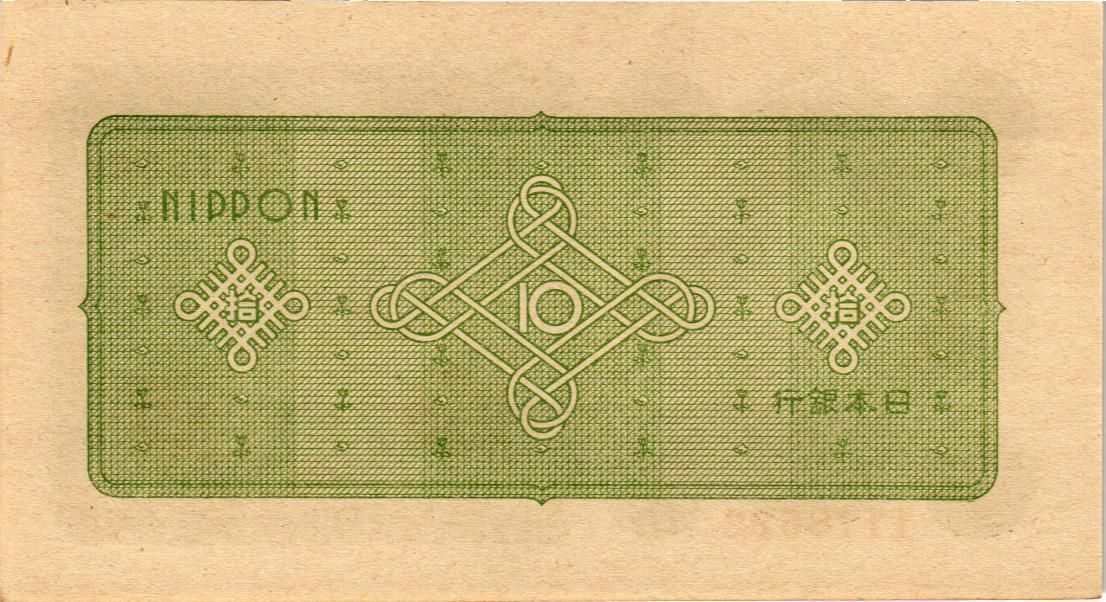 ЯПОНИЯ 10 ЙЕН 2