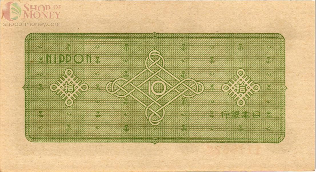 ЯПОНИЯ 10 ЙЕН 2