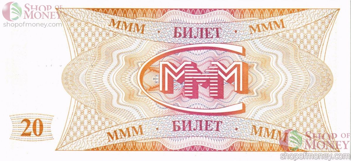 РОССИЯ 20 БИЛЕТОВ МММ -HD- СЕРИЯ 2