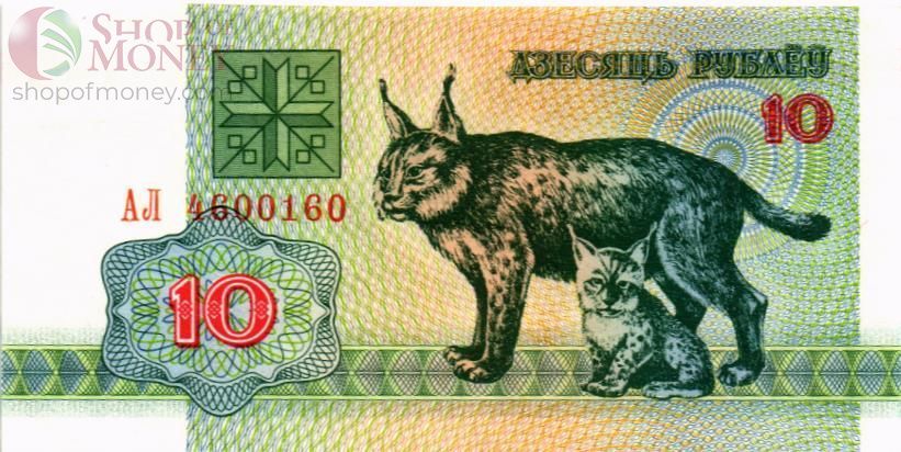 БЕЛАРУСЬ 10 РУБЛЕЙ 1