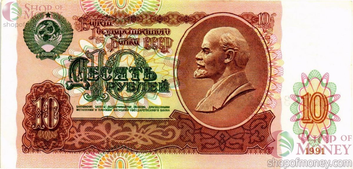 СССР 10 РУБЛЕЙ 1