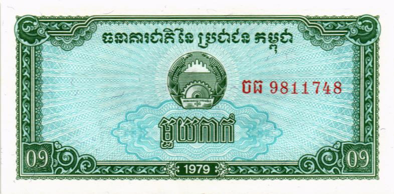 КАМБОДЖА 0,1 РИЕЛЬ 1