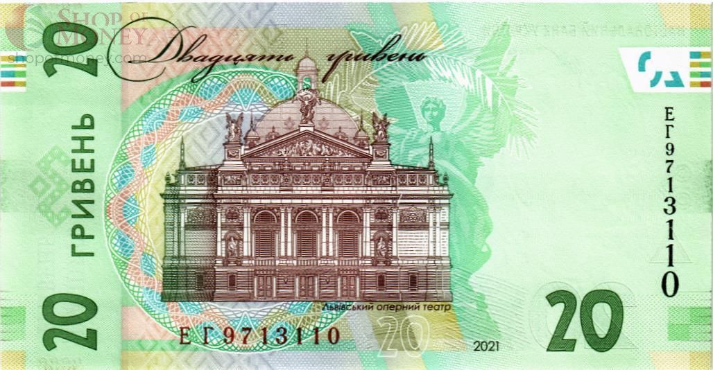 УКРАИНА 20 ГРИВЕН 2