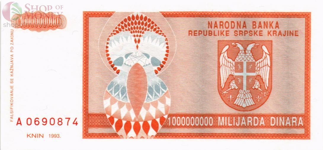 ХОРВАТИЯ (СЕРБСКА КРАИНА) 1000000000 ДИНАР 2