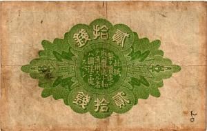 ЯПОНИЯ 20 CЕН 2