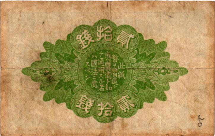 ЯПОНИЯ 20 CЕН 2