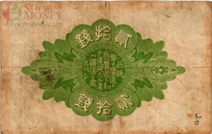 ЯПОНИЯ 20 CЕН 2