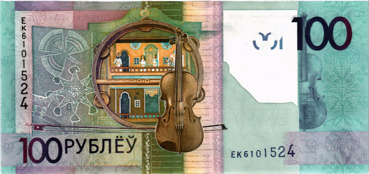 БЕЛАРУСЬ 100 РУБЛЕЙ 2