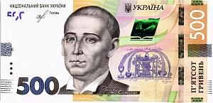 УКРАИНА 500 ГРИВЕН 1