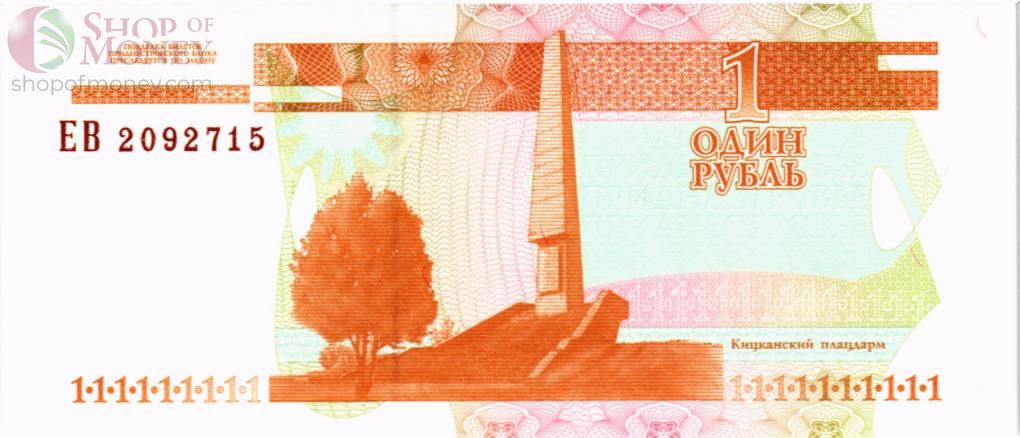 ПРИДНЕСТРОВЬЕ 1 РУБЛЬ 2