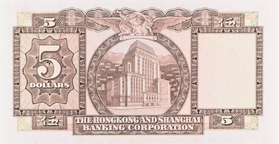 ГОНКОНГ 5 ДОЛЛАРОВ (HSBC - 31.03.1975) (PMG - GRADE 64) 4