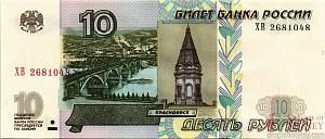 РОССИЯ 10 РУБЛЕЙ 1