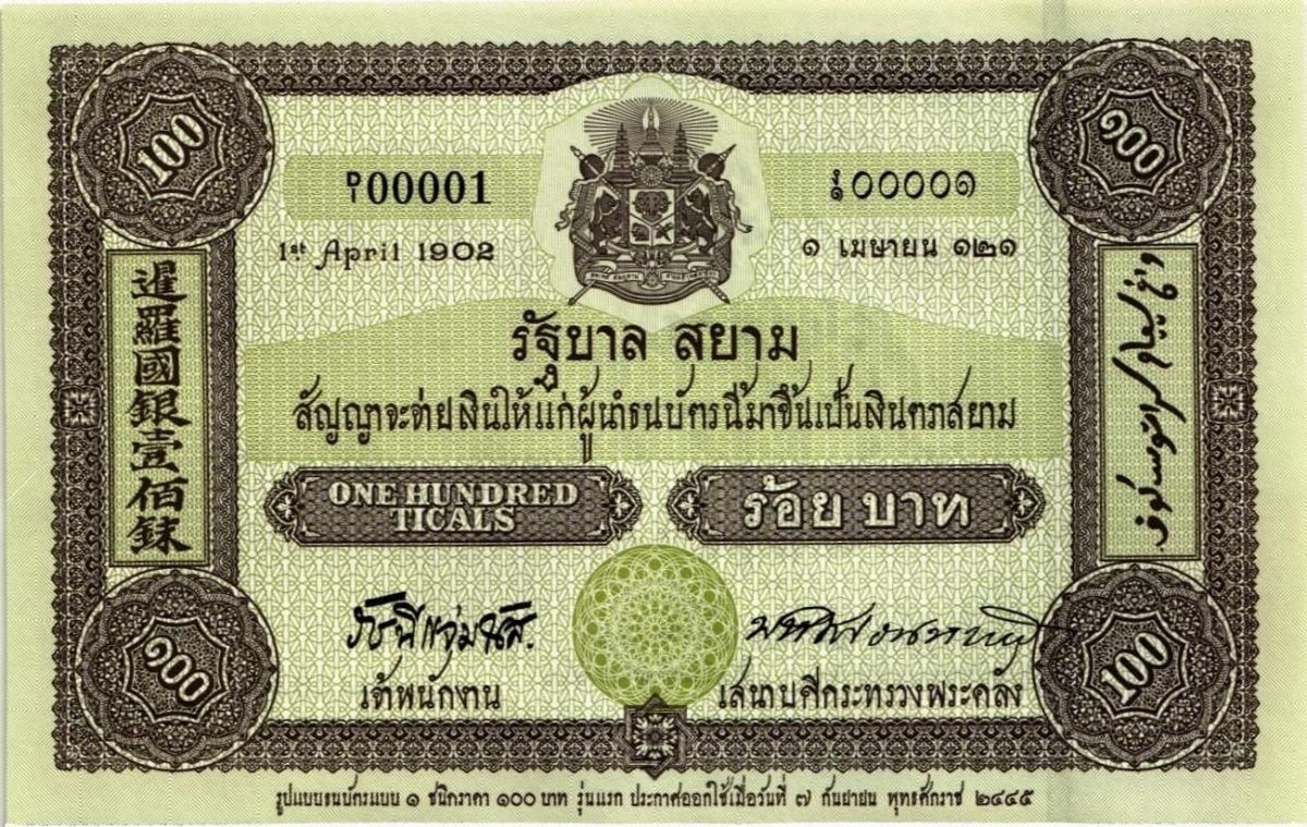 ТАИЛАНД 100 БАТ 2