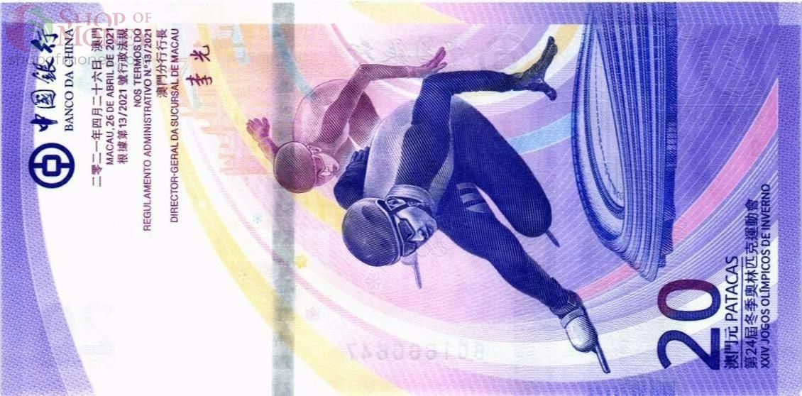 МАКАО 20 ПАТАК 2