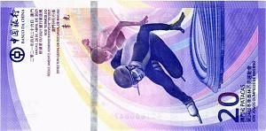 МАКАО 20 ПАТАК 2