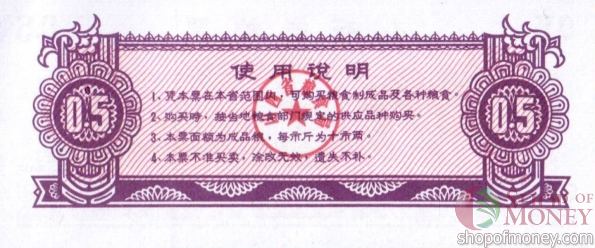 КИТАЙ (РИСОВЫЕ ДЕНЬГИ) 0.5 ТАЛОНA 2
