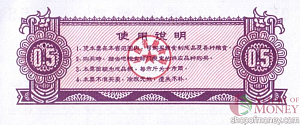 КИТАЙ (РИСОВЫЕ ДЕНЬГИ) 0.5 ТАЛОНA 2