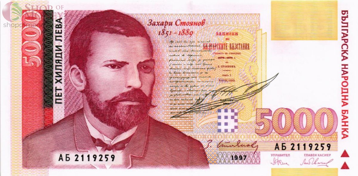 БОЛГАРИЯ 5000 ЛЕВА 1