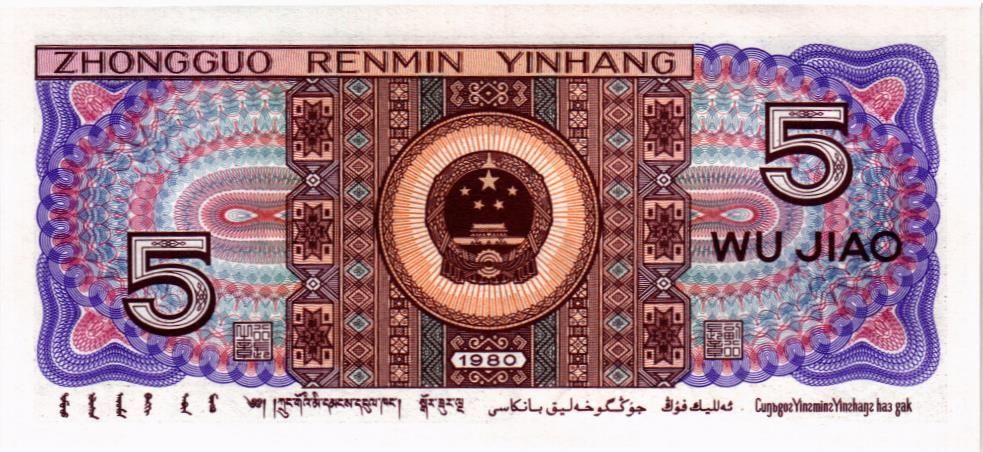 КИТАЙ 5 ДЖАО 2