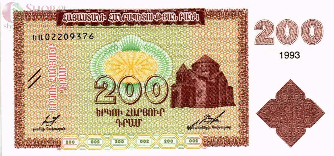АРМЕНИЯ 200 ДРАМ 1