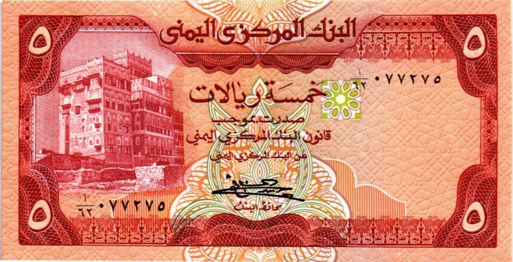 ЙЕМЕН 5 РИАЛ 1