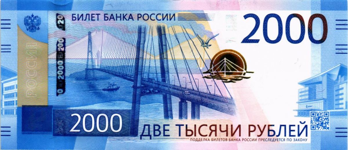 РОССИЯ 2000 РУБЛЕЙ 1