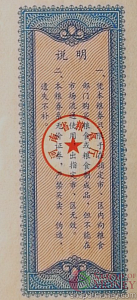 КИТАЙ (РИСОВЫЕ ДЕНЬГИ) 1 ТАЛОН 2