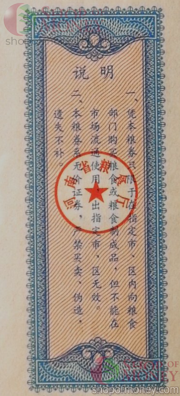 КИТАЙ (РИСОВЫЕ ДЕНЬГИ) 1 ТАЛОН 2