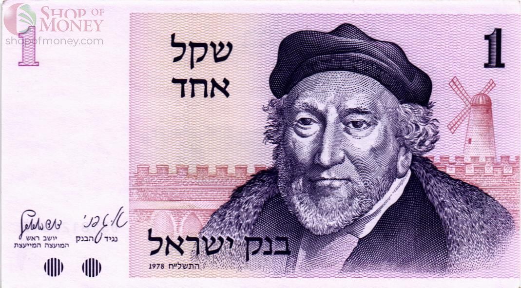 ИЗРАИЛЬ 1 ШЕКЕЛЬ 1