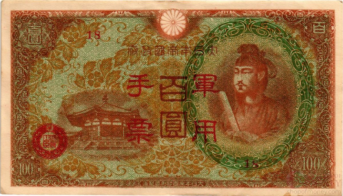 КИТАЙ (ЯПОНСКАЯ ОККУПАЦИЯ) 100 ЙЕН 1