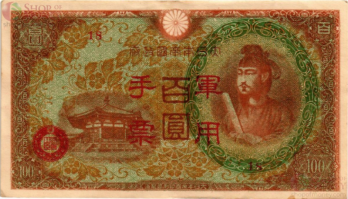 КИТАЙ (ЯПОНСКАЯ ОККУПАЦИЯ) 100 ЙЕН 1