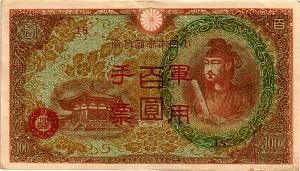 КИТАЙ (ЯПОНСКАЯ ОККУПАЦИЯ) 100 ЙЕН 1
