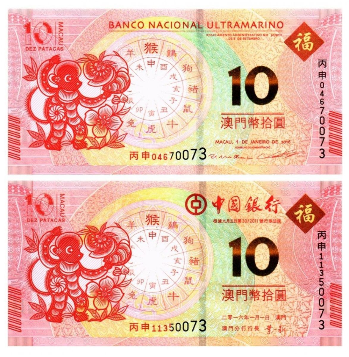 МАКАО 10 ПАТАК ОБЕЗЬЯНА (ULTRAMARINO + BANK OF CHINA) 1